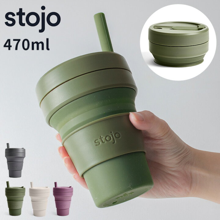 楽天市場 Stojo ストージョ Biggie 470ml タンブラー カップ コップ 折りたたみ 畳める フタ付き ストロー シリコン 漏れにくい 目盛り付き スリーブ 食洗機 電子レンジ 誕生日 バレンタイン ホワイトデー 父の日 母の日 ギフト プレゼント おしゃれ かっこいい あ