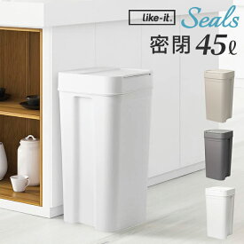 seals ゴミ箱 45リットル 分別 45L シールズ 日本製 | 分別 密閉 密封 ダストボックス 40L 45リットル 大容量 ふた フタ付き 蓋 ニオイ防止 におわない 防臭 ごみ箱 ゴミ箱 ペット ベビー おむつ 生ゴミ おしゃれ かわいい ホワイト 北欧 キッチン