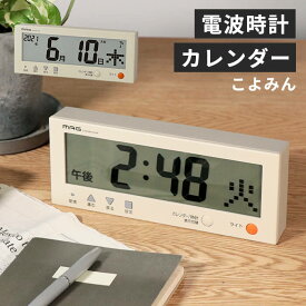 電波時計 デジタルカレンダー 電波カレンダーこよみん [デジタル電波時計 置き時計 テーブルクロック 掛け時計 掛時計 壁掛け ウォールクロック 電池式 シニア 介護 病院 おしゃれ ギフト 敬老の日ギフト]