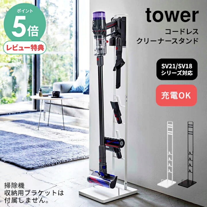 楽天市場】【選べる特典付/P5倍】ダイソン 専用 スタンド コードレス 