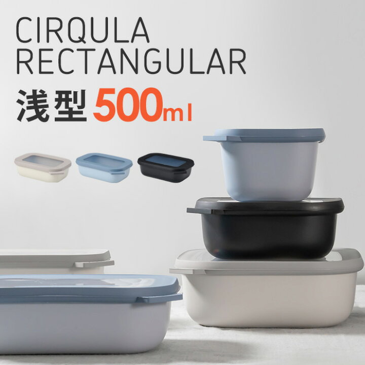 楽天市場 Mepal 保存容器 密閉 おしゃれ メパル サーキュラ レクタンギュラー 浅型 500ml 密閉 保存容器 プラスチック おしゃれ キャニスター レンジ対応 お弁当 弁当箱 1段 北欧 食洗機対応 冷凍 新生活 キッチン Cirqula Rectangular あなろ インテリア雑貨 楽天市場 Mepal 保存容器 密閉 おしゃれ メパル サーキュラ レクタンギュラー 浅型 500ml 密閉 保存容器 プラスチック おしゃれ キャニスター レンジ対応 お弁当 弁当箱 1段 北欧 食洗機対応 冷凍 新生活 キッチン Cirqula Rectangular あなろ インテリア雑貨