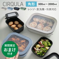 【特典付】 保存容器 密閉 プラスチック 液体 長方形 [ MEPAL サーキュラ レクタンギュラー 500ml 750ml …