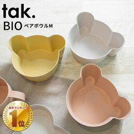 タック クマ型 キッズボウルM 竹製 クマ型 BIO KIDS DISH Bowl M tak. [日本製 BPAフリー 抗菌 ベビー食器 子ども食器 子供 子ども 出産祝い 誕生日 かわいい おしゃれ 人気 シンプル ギフト キッズディッシュ tak タック KIDS DISH ベアー tak]