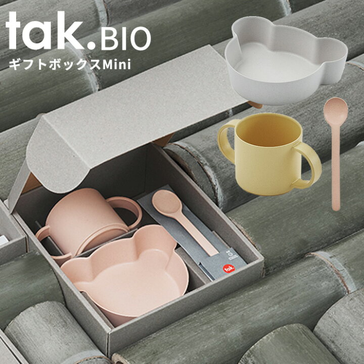 楽天市場 タック ビオ 食器セット 竹製 クマ型 Bio Kids Dish ギフトボックス ベアー ミニ Tak 日本製 Bpaフリー 抗菌 ベビー食器 子ども食器 お皿 子供 子ども 赤ちゃん 出産祝い 誕生日 おしゃれ シンプル ギフト キッズディッシュ ベアー 熊 あなろ インテリア雑貨