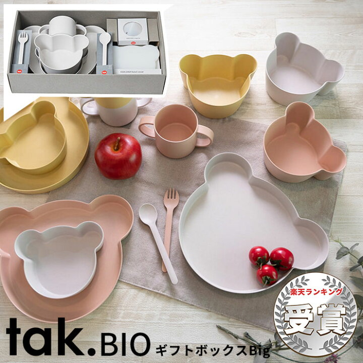 楽天市場 プレゼントキャンペーン中 タックビオ 食器8点セット お皿 食器 竹製 クマ型 Tak Bio Kids Dish ギフトボックス ベアー ビッグ 日本製 Bpaフリー 抗菌 ベビー食器 子ども食器 子供 子ども 赤ちゃん 出産祝い 誕生日 おしゃれ シンプル ギフト キッズ 楽天市場 プレゼントキャンペーン中 タックビオ 食器8点セット お皿 食器 竹製 クマ型 Tak Bio Kids Dish ギフトボックス ベアー ビッグ 日本製 Bpaフリー 抗菌 ベビー食器 子ども食器 子供 子ども 赤ちゃん 出産祝い 誕生日 おしゃれ シンプル ギフト キッズ