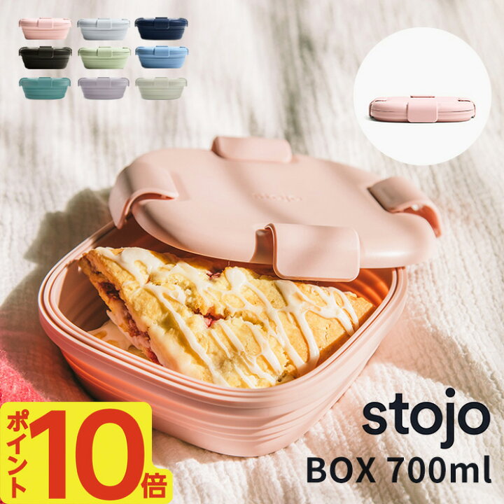 楽天市場 ポイント10倍 ランチボックス 折り畳める Stojo Box 700ml お弁当箱 折りたたみ 電子レンジ対応 食洗器対応 冷凍 冷蔵 保存容器 計量 シリコン 折りたためる かわいい ボウル ギフト コンパクト ピクニック レジャー あなろ インテリア雑貨