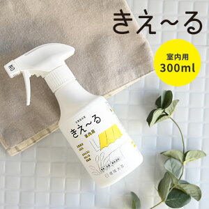 【あす楽】消臭剤 消臭スプレー 体に優しい きえーる 室内用300ml 環境大善 日本製 [きえ?る 環境に優しい エコ eco 無害 安心 安全 天然成分 バイオ酵素 善玉バイオ 抗菌 スプレー ペット 靴 玄