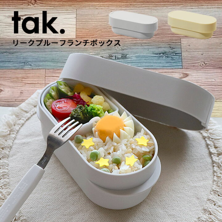 楽天市場 1段弁当箱 500ml Tak リークプルーフランチボックス 日本製 お弁当箱 レンジ対応 食洗機対応 一段 女子 男子 人気 おしゃれ シンプル ペールカラー コンパクト スリム ランチボックス お弁当 ギフト タック Tak Leakproof Lunch Box あなろ インテリア雑貨