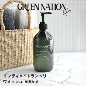 GREEN NATION life インティメイトランドリーウォッシュ 500ml オーストラリア | 洗濯洗剤 液体 香り おしゃれ 洗濯用洗剤 植物由来 天然由来成分 エッセンシャルオイル ヴィーガンフレンドリー グリーンネイションライフ