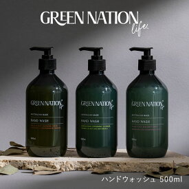 GREEN NATION life ハンドウォッシュ 500ml | ハンドソープ オーストラリア おしゃれ いい香り いい匂い ギフト 液体石けん 天然由来成分 エッセンシャルオイル ココナッツ オレンジ ラベンダー 敬老の日 ヴィーガンフレンドリー フレグランス グリーンネイションライフ