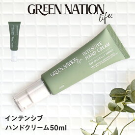 GREEN NATION life ハンドクリーム 50ml | ハンドクリーム ギフト いい香り 敬老の日 保湿 美容 ホホバオイル シアバター 天然由来成分 植物由来 エッセンシャルオイル ヴィーガンフレンドリー フレグランス グリーンネイション