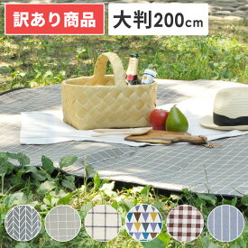 【訳あり1000円OFF!!】【あす楽】 レジャーシート おしゃれ 厚手 大きい 200cm | 防水 大判 ピクニック シート 200×150 BBQ キャンプ マット 運動会 子供 遠足 レジャー アウトドア ビーチ 海水浴 海 花火大会 コンパクト レジャーマット