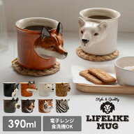 ライフライクマグ | マグカップ 大きい おしゃれ 大人 スープカップ マグ 動物 猫 ねこ キツネ アニマル …