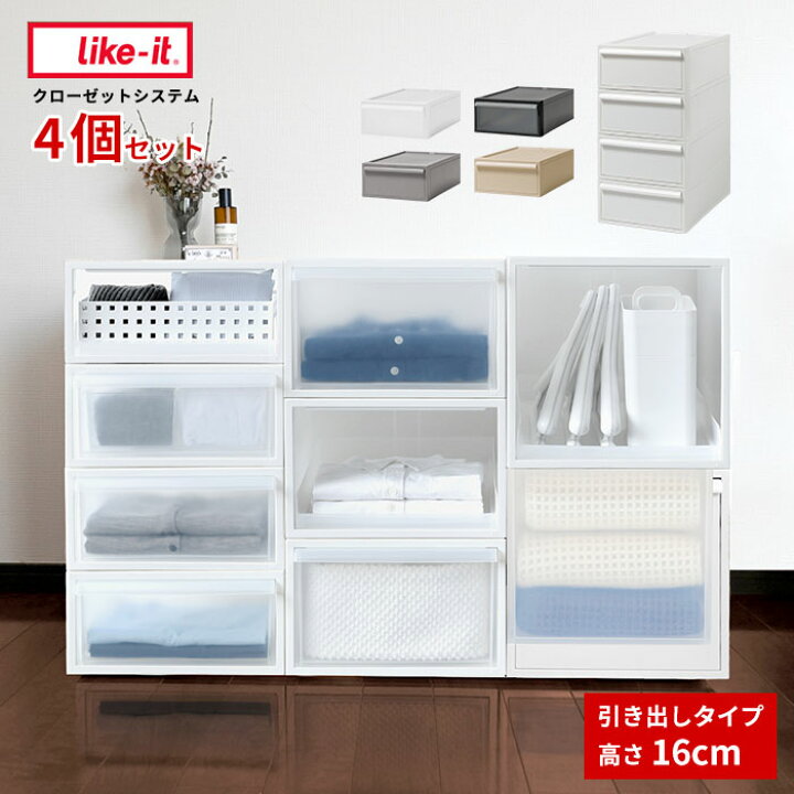 楽天市場 クローゼット 収納 ケース 衣装ケース 引き出し クローゼットシステム 高さ16 4個セット 日本製 収納ケース プラスチック 収納ボックス フタ付き 衣類ケース 引出し 収納 押入れ Box おしゃれ おもちゃ 小物入れ かご カゴ 新生活 あなろ インテリア雑貨