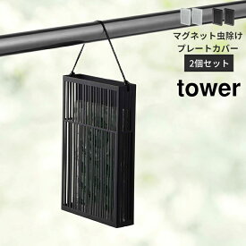 楽天市場 虫コナーズ カバー おしゃれの通販