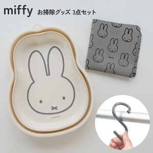 [] miffy |ACe 3_Zbg | ܂݉ zNX GXtbN [W | ~btB[ ObY Lb` ܂肽݃oPc \tgoPc \tg^u zNX z z S