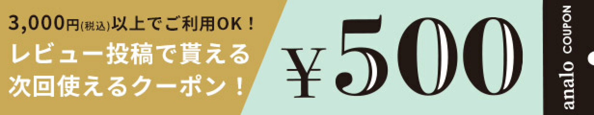 レビュークーポン