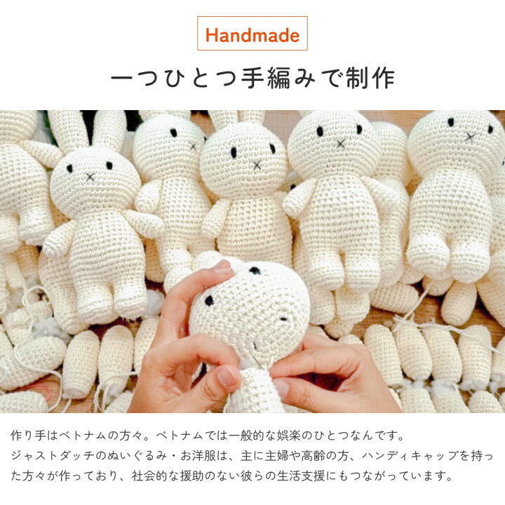 楽天市場】JUST DUTCH ベア ハンドメイド | ミッフィー ぬいぐるみ  