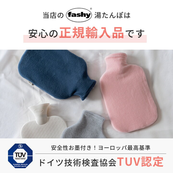 楽天市場】[即日発送] 湯たんぽ ファシー 替えカバー付き 2個セット  