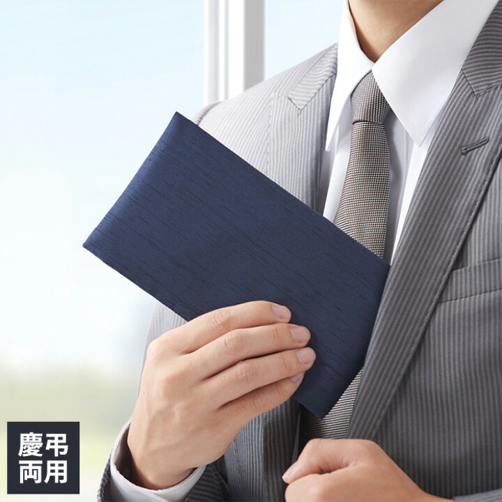 楽天市場 Mens 金封ふくさ 慶弔両用 袱紗 ふくさ 金封 祝儀袋 ご祝儀 男性 男性用 冠婚葬祭 結婚式 葬式 ウエディング 金封袱紗 金封ふくさ 慶事 弔事 おしゃれ フォーマル メール便可 あなろ インテリア雑貨 楽天市場 Mens 金封ふくさ 慶弔両用 袱紗 ふくさ 金封 祝儀袋 ご祝儀 男性 男性用 冠婚葬祭 結婚式 葬式 ウエディング 金封袱紗 金封ふくさ 慶事 弔事 おしゃれ フォーマル メール便可 あなろ インテリア雑貨