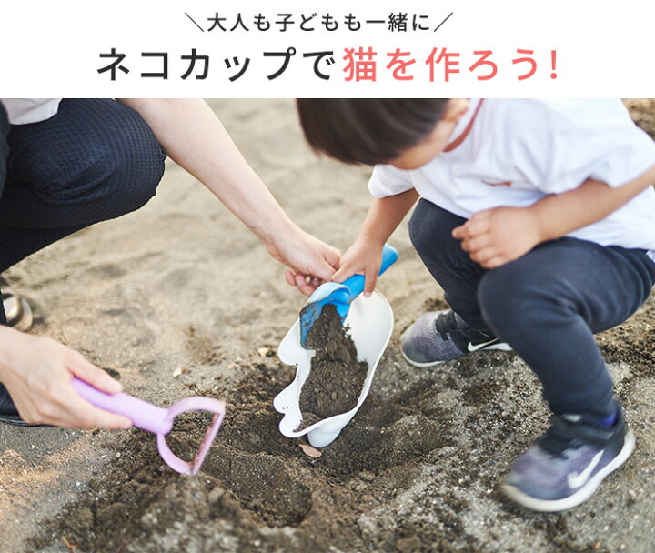 楽天市場 D ネコカップ 日本製 おもちゃ オブジェ 砂 砂場遊び 砂遊び ねこ 猫 ネコ カップ 海岸 砂場 公園 庭 遊び インテリア 玩具 北欧 かわいい おしゃれ ギフトnekocup プラスディー アッシュコンセプト あなろ インテリア雑貨 楽天市場 D ネコカップ 日本製 おもちゃ オブジェ 砂 砂場遊び 砂遊び ねこ 猫 ネコ カップ 海岸 砂場 公園 庭 遊び インテリア 玩具 北欧 かわいい おしゃれ ギフトnekocup プラスディー アッシュコンセプト あなろ インテリア雑貨