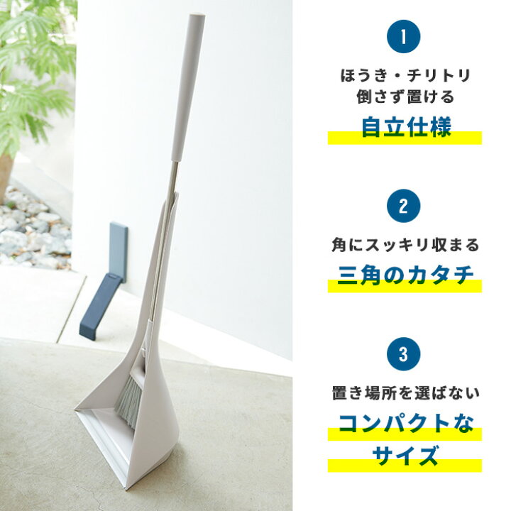 11円 誠実 ほうき ちりとり セット Sweep スウィープ 掃除 Tidy 掃除用品 玄関 北欧 おしゃれ
