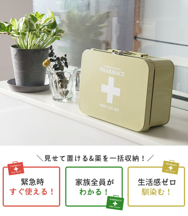 楽天市場 救急箱 キャリー型 コンパクト おしゃれ かわいい 防災セット ロック付き 救急ボックス 応急手当 薬 ケース 薬入れ 箱 収納上手 薬箱 スチール 小物入れ レトロ 防災グッズ 北欧 新生活 ファーマシーキャリーボックス あなろ インテリア雑貨