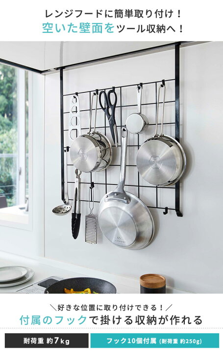 楽天市場 Tower レンジフードメッシュパネル キッチン整理用品 キッチン収納 掛け フック キッチンツール パネル収納 キッチンパネル ガスレンジ Ih 賃貸 壁面収納 ホワイト ブラック 山崎 山崎実業 42 43 あなろ インテリア雑貨 楽天市場 Tower レンジフードメッシュパネル キッチン整理用品 キッチン収納 掛け フック キッチンツール パネル収納 キッチンパネル ガスレンジ Ih 賃貸 壁面収納 ホワイト ブラック 山崎 山崎実業 42 43 あなろ インテリア雑貨