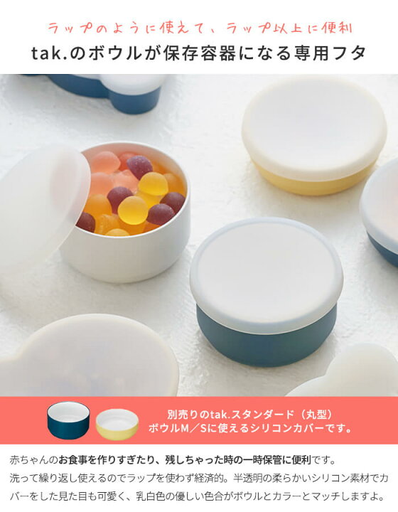 楽天市場】タック シリコン ボウルカバー スタンダード 丸型 tak. 日本 