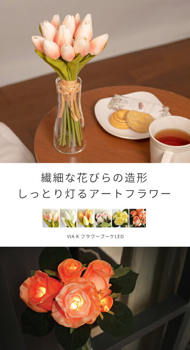 楽天市場 Ledライト お花 花束 フラワーブーケled ヴィアケー Via K おしゃれ 国内正規取扱店 フラワーブーケ インテリア ライト ランプ 光る 枯れない ブライダル 結婚 母の日 結婚祝い 出産祝い ギフト プレゼント 彼女 レディース ホワイトデー 韓国インテリア あ 楽天市場 Ledライト お花 花束 フラワーブーケled ヴィアケー Via K おしゃれ 国内正規取扱店 フラワーブーケ インテリア ライト ランプ 光る 枯れない ブライダル 結婚 母の日 結婚祝い 出産祝い ギフト プレゼント 彼女 レディース ホワイトデー 韓国インテリア あ