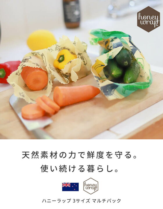 楽天市場】みつろうラップ 蜜蝋 ラップ ハニーラップ 3サイズ マルチパック 3枚入り Honey wrap ニュージーランド発 [ミツロウラップ 蜜蝋ラップ 送料無料 マヌカオイル プロポリス フードラップ かわいい おしゃれ オーガニック 日持ち 食品 保存容器 美容 サステナブル ... 楽天市場】みつろうラップ 蜜蝋 ラップ ハニーラップ 3サイズ マルチパック 3枚入り Honey wrap ニュージーランド発 [ミツロウラップ 蜜蝋ラップ 送料無料 マヌカオイル プロポリス フードラップ かわいい おしゃれ オーガニック 日持ち 食品 保存容器 美容 サステナブル ...