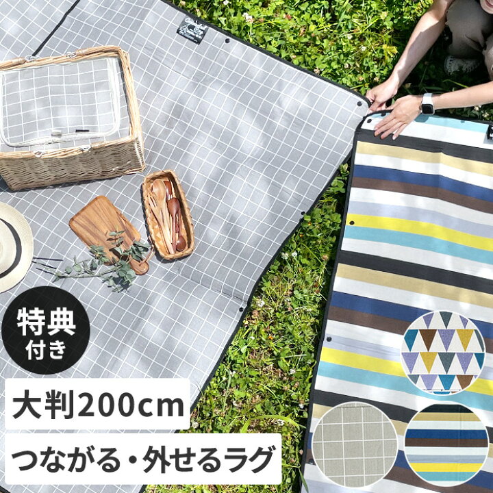 楽天市場 あす楽 新 技あり つながるレジャーシート 厚手 大判 0cm コネクテッドラグ 2枚セット ピクニック シート 大 広い 1人用 キャンプ マット クッション プレイマット おむつ替えシート お花見 運動会 子供 遠足 キャンプ レジャー おしゃれ あなろ