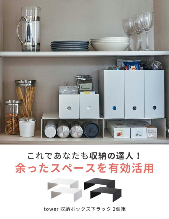 楽天市場 ラック 棚 収納ボックス下ラック ２個組 タワー レンジ上 ラック 調味料ラック キッチンラック スパイスラック ディスプレイラック スチール スリム コの字 皿 キッチン 食器棚 ディッシュラック デスク コスメ 収納 モダン おしゃれ 山崎実業 Tower あ