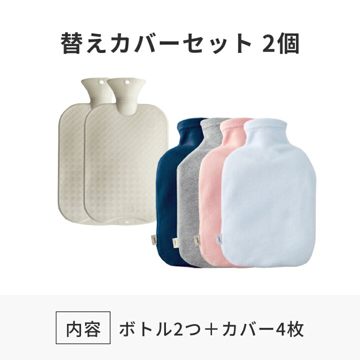 楽天市場】[即日発送] 湯たんぽ ファシー 替えカバー付き 2個セット  