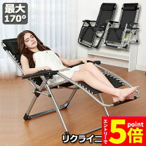 楽天市場】リクライニングチェア 荷重200kgの通販