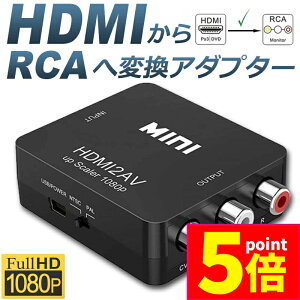 |Cg5{ }\Z[HDMI to AV ϊR|Wbg HDMI to AV ϊRo[^[ HDMIAiOɕϊA_v^[ 1080P o͉ USBd Xbox PS4 PS3 J[irȂǑΉ  