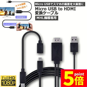 |Cg5{ }\Z[Micro USB HDMI ϊ A_v^[ 1080P MHLϊP[u MHL@p wOΉ@킲mF P[u2m MHLP[u hdmi tv o MHLΉ HDMI[q 