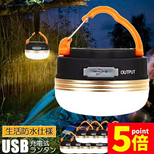 ★ポイント5倍 マラソンセール★LEDランタン 8個セット 充電式 懐中電灯 携帯型 テントライト 3つ調光モード マグネット式 フック付き 超軽量 小型 IP65防水 携帯便利 防水キャンプ用品 登山