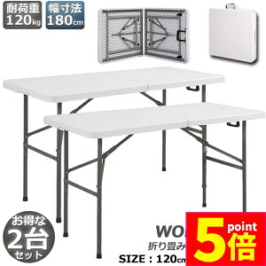 ★ポイント5倍 マラソンセール★ワークテーブル 2台セット作業台 作業テーブル 折りたたみ式 幅120cm 耐荷重100kg 倉庫作業 オフィス 簡易 作業デスク 作業テーブル 作業机 多機能 アウトドア