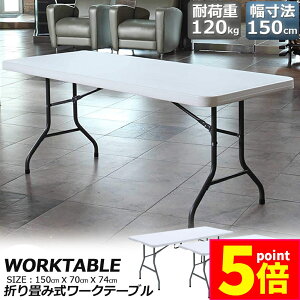 Ԍ|Cg5{[Ne[u 2Zbg Ƒ ƃe[u ܂肽ݎ 150cm ω׏d120kg qɍ ItBX Ȉ ƃfXN ƃe[u Ɗ @\ AEghA K[f