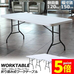 |Cg5{ }\Z[[Ne[u 4Zbg Ƒ ƃe[u ܂肽ݎ 150cm ω׏d120kg qɍ ItBX Ȉ ƃfXN ƃe[u Ɗ @\ AEghA 