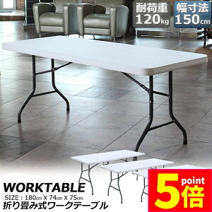 |Cg5{ }\Z[[Ne[u 3Zbg Ƒ ƃe[u ܂肽ݎ 180cm ω׏d120kg qɍ ItBX Ȉ ƃfXN ƃe[u Ɗ @\ AEghA 