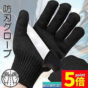 ★ポイント5倍 マラソンセール★防刃手袋 防刃 切れない手袋 軍手 耐切創手袋 防刃 防刃手袋 作業用 手袋 切れない 女 男 左右セット 軍手 てぶくろ 耐刃手袋 安全手袋 薄手 保護 安全 防護 DI