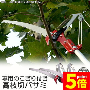 ★ポイント5倍 マラソンセール★高枝切りバサミ 2個セット ロープ式 高枝切りのこぎり 高枝ノコギリ 高枝切りバサミ 高枝切鋏 軽量 はさみ ガーデニング用品 剪定 果実 採取 枝切 ハサミ 園