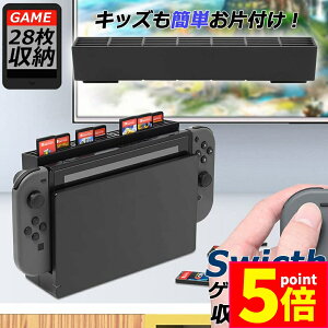 ★ポイント5倍 マラソンセール★ゲームカード 収納 switch ソフト ケース 安全 保護 おしゃれ ソフトケース スッキリスイッチ Switch 用 ゲーム ソフト カード ケース 28枚収納可能 メモリーカー