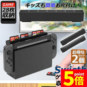 ★ポイント5倍 マラソンセール★ゲームカード 収納 2個セット switch ソフト ケース 安全 保護 おしゃれ ソフトケース スッキリスイッチ Switch 用 ゲーム ソフト カード ケース 28枚収納可能 メ
