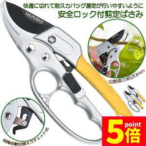★ポイント5倍 マラソンセール★剪定ばさみ ラチェット式 2個セット 剪定鋏 園芸用はさみ 枝切りばさみ アルミ ラチェット式剪定ばさみ 滑りにくい 軽量 整枝 造園 盆栽 庭園 植木 庭木 枝
