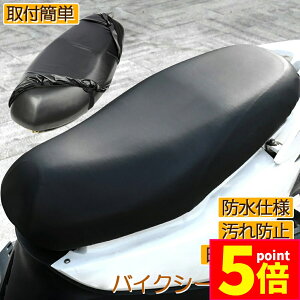 ★ポイント5倍 マラソンセール★バイクシートカバー 原付 大型 オートバイ スクーター シートカバー 張り替え 補修 シートカバー 取り付け簡単 耐摩擦 耐久性 超強弾力 保護 汎用 防水 汚れ
