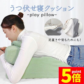 ★P5倍 マラソンセール★うつ伏せ枕 うつぶせ枕 プレイピロー うつ伏せ寝 うつぶせ寝 うつ伏せ クッション 三角クッション 枕 胸当てマクラ マクラ まくら フィット 姿勢 サポート ごろ寝 ベッド用 耐久性 背もたれ 胸部マット 足枕