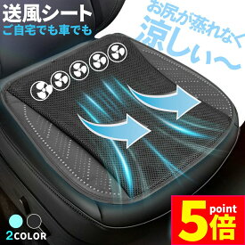 ★ポイント5倍 マラソンセール★クーラー カーシート USB 送風ファン 3段階調節 2色 ブラック ブルー 送風クッション 座面 送風 車載 送風機 シートクーラー おしり 涼しい 空調 家 車 オフィス クールカーシート クールシート